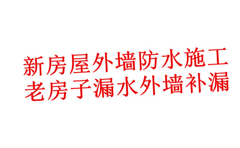 大连某小区外墙保温层渗漏，屋内墙体大面积发霉脱落！